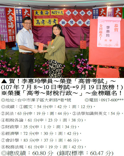 24_107年高考-李惠玲(高考國稅局雙榜)(禮金)_9464